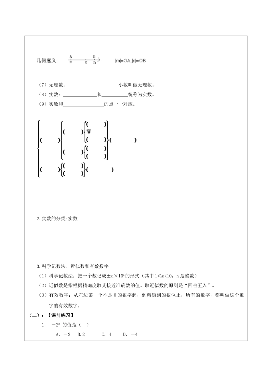 中考数学一轮复习-实数的有关概念学案无答案_第2页