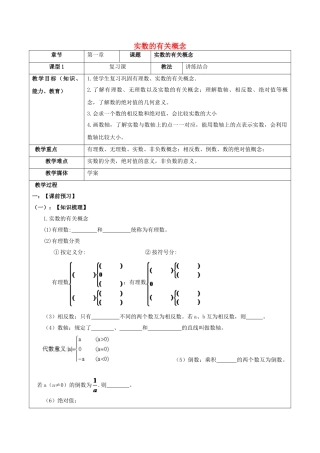 中考数学一轮复习-实数的有关概念学案无答案