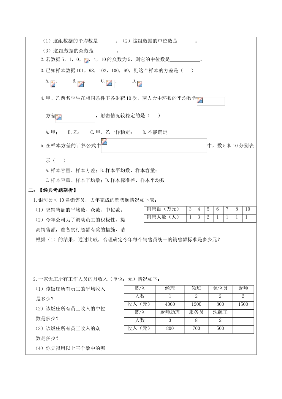 中考数学一轮复习-数据的描述学案无答案_第2页