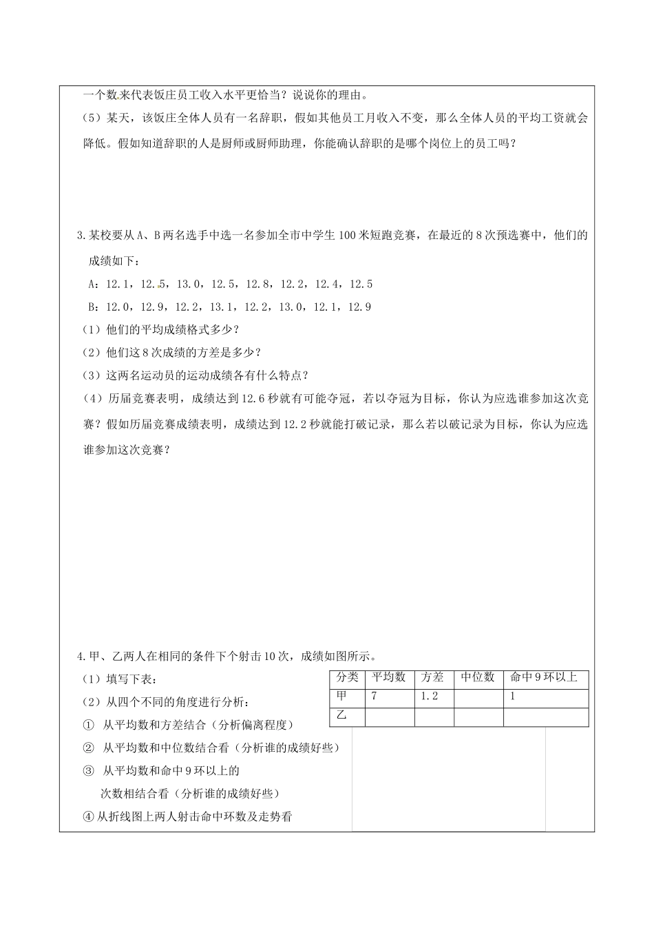 中考数学一轮复习-数据的描述学案无答案_第3页