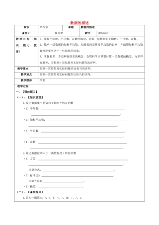 中考数学一轮复习-数据的描述学案无答案