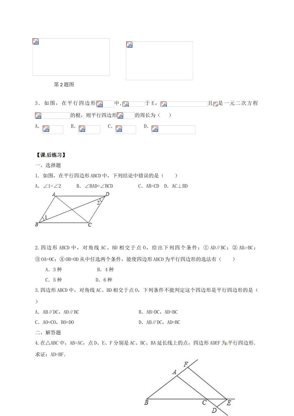 中考数学一轮复习-平行四边形学案无答案_第3页