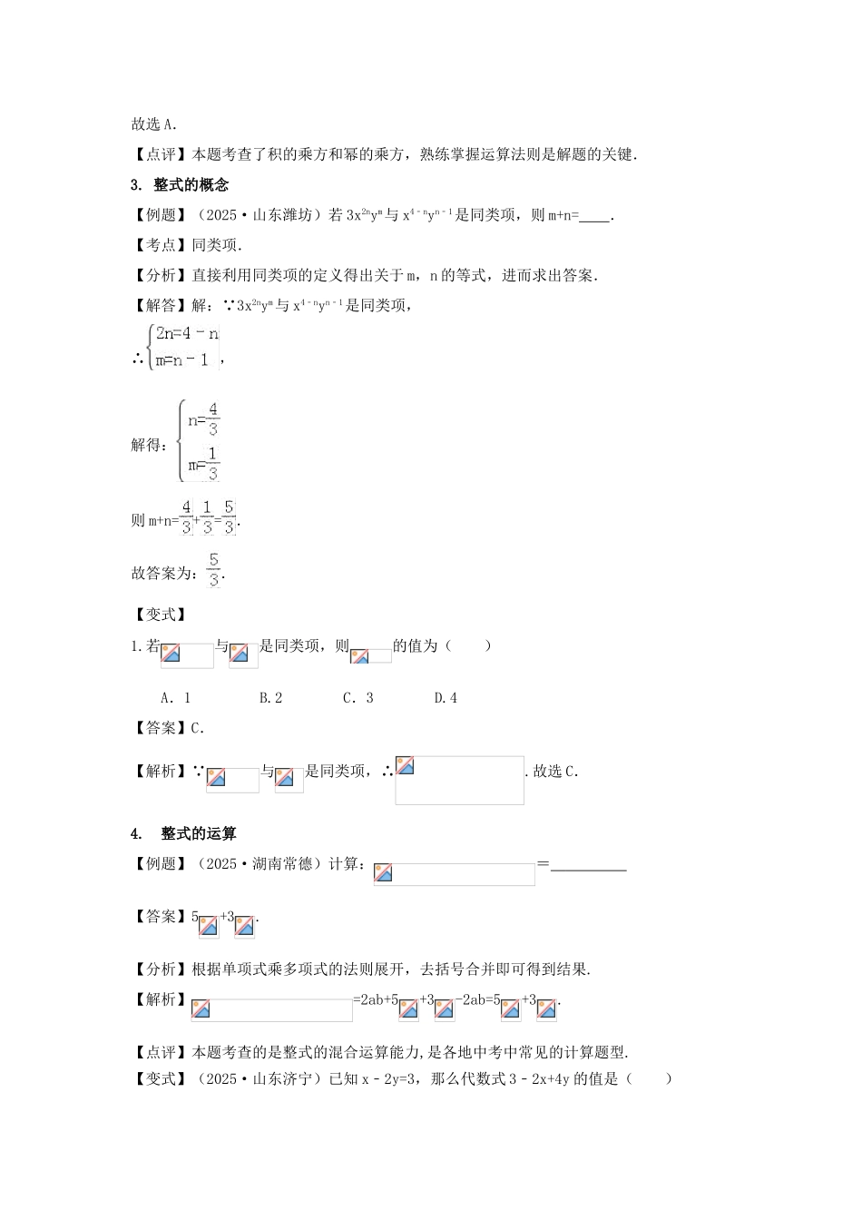 中考数学一轮复习-整式试题_第2页