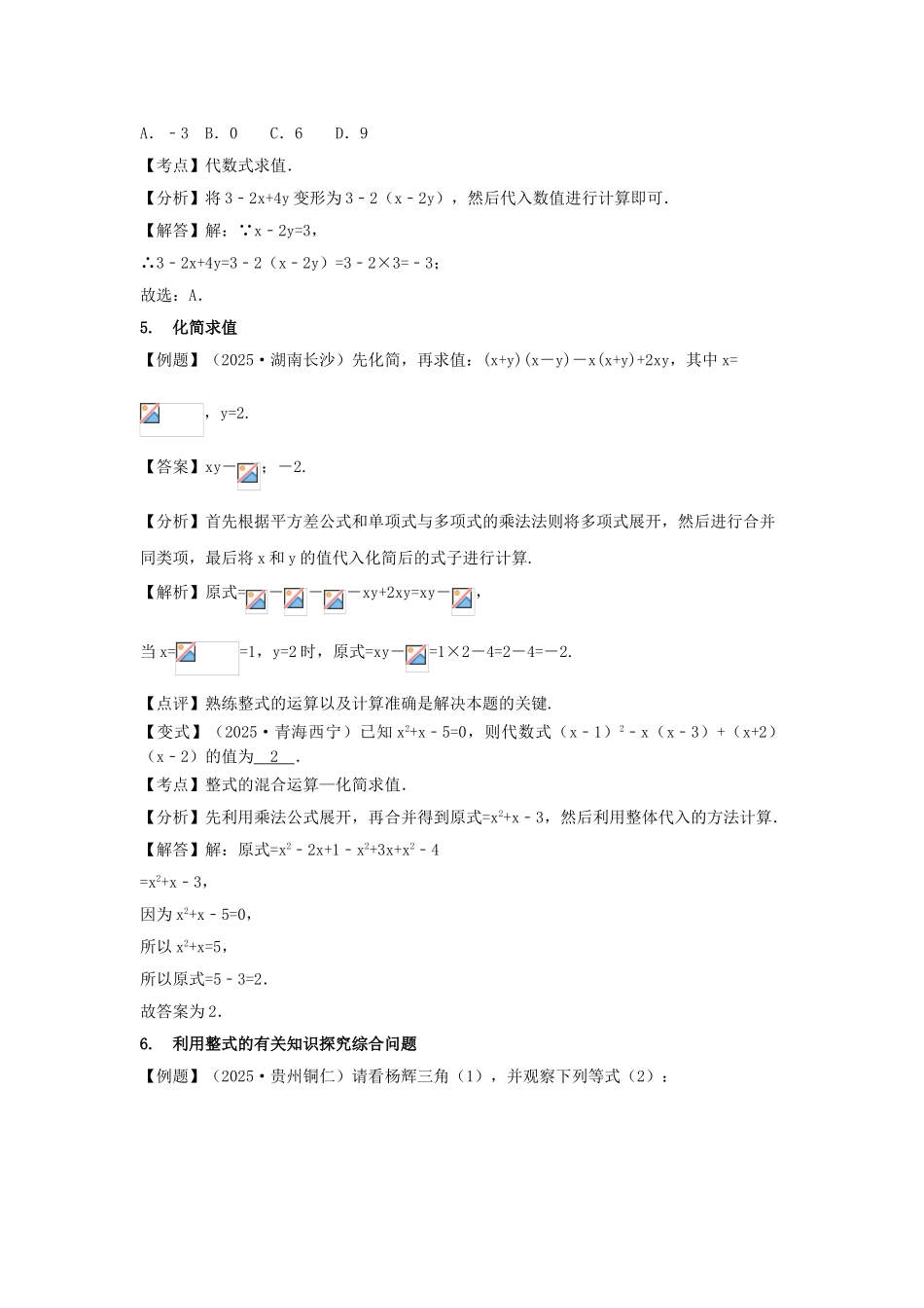 中考数学一轮复习-整式试题_第3页