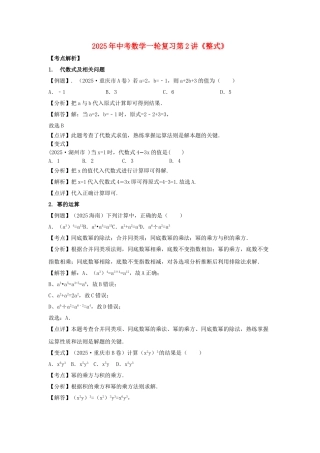 中考数学一轮复习-整式试题