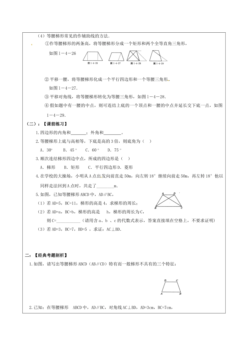 中考数学一轮复习-梯形及多边形学案无答案_第2页