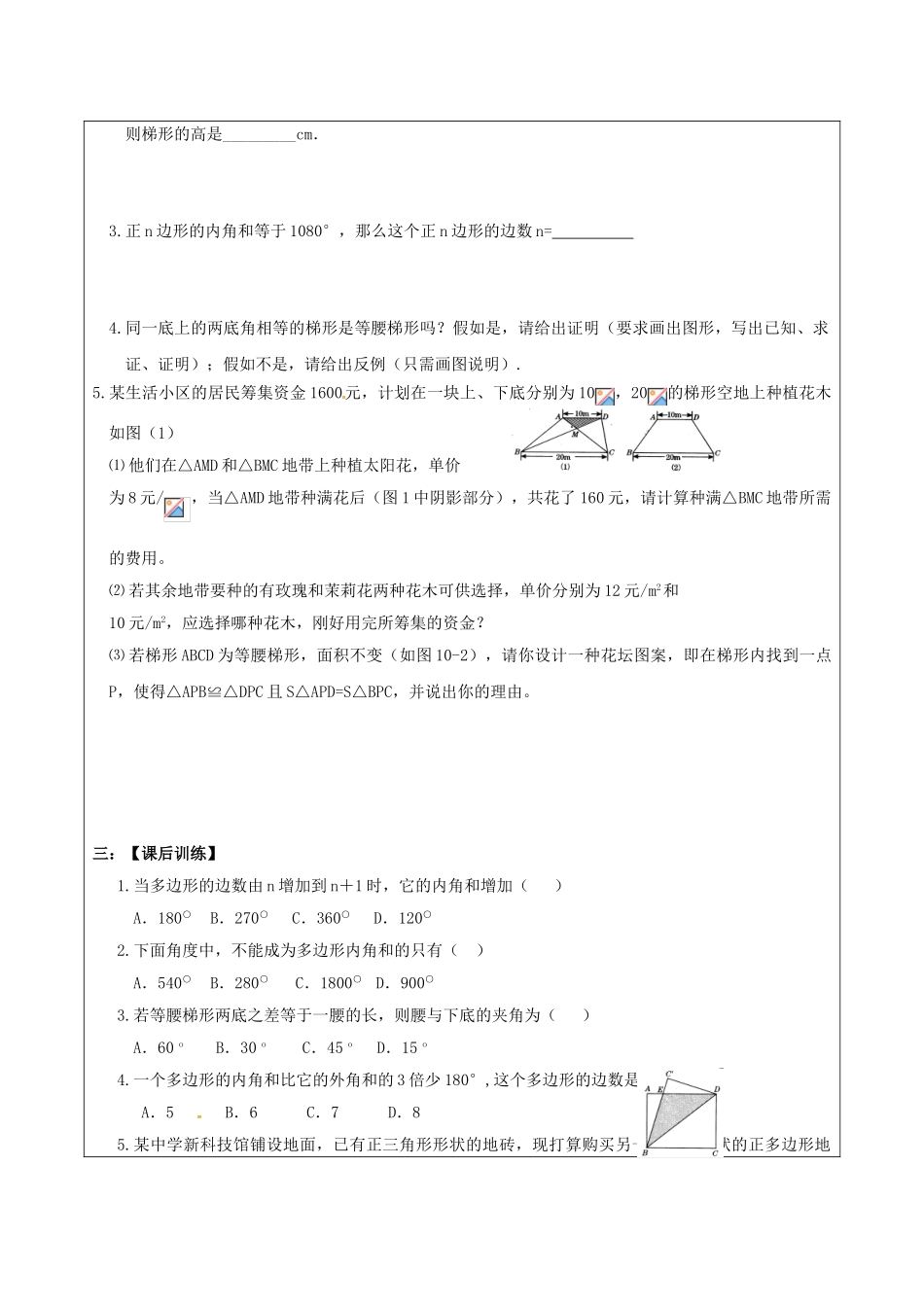 中考数学一轮复习-梯形及多边形学案无答案_第3页