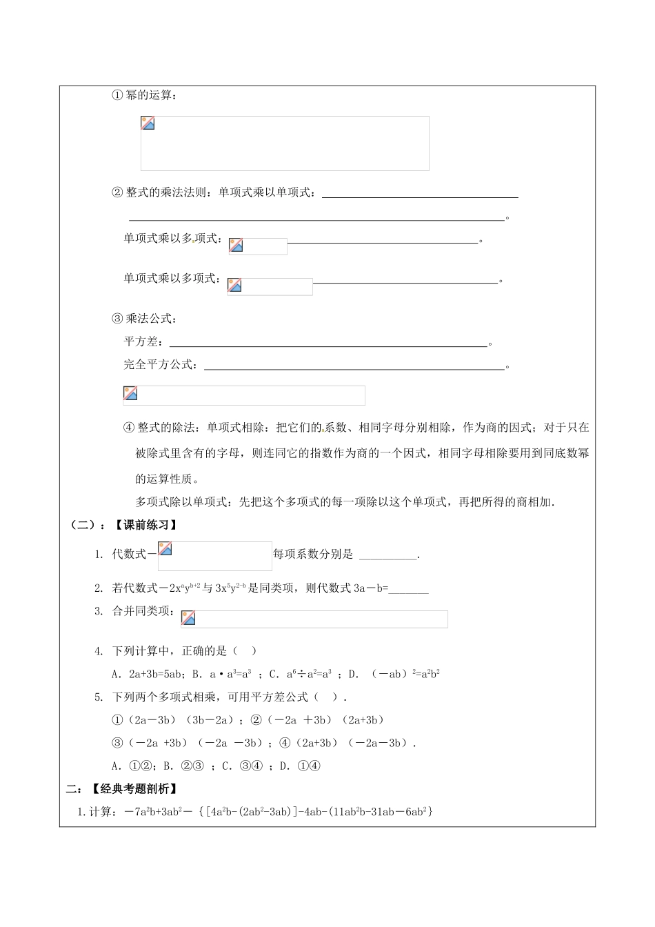 中考数学一轮复习-整式学案无答案_第2页