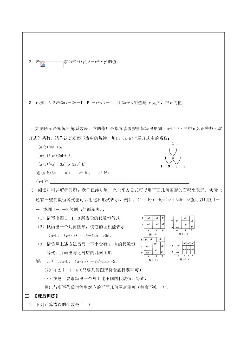 中考数学一轮复习-整式学案无答案_第3页