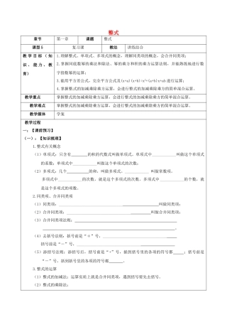 中考数学一轮复习-整式学案无答案