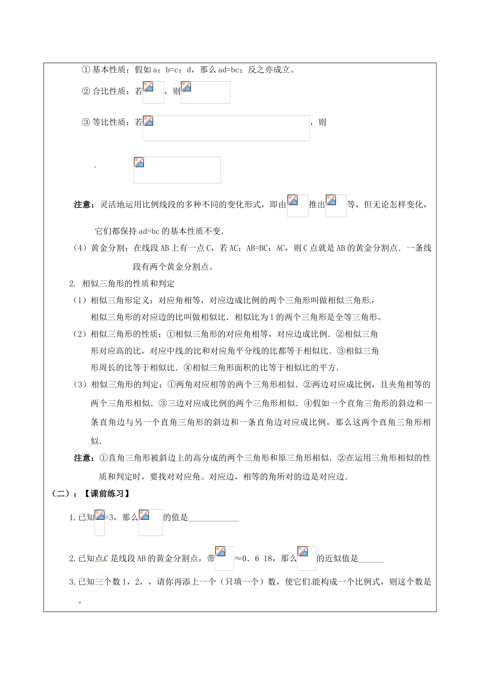 中考数学一轮复习-相似图形学案无答案_第2页
