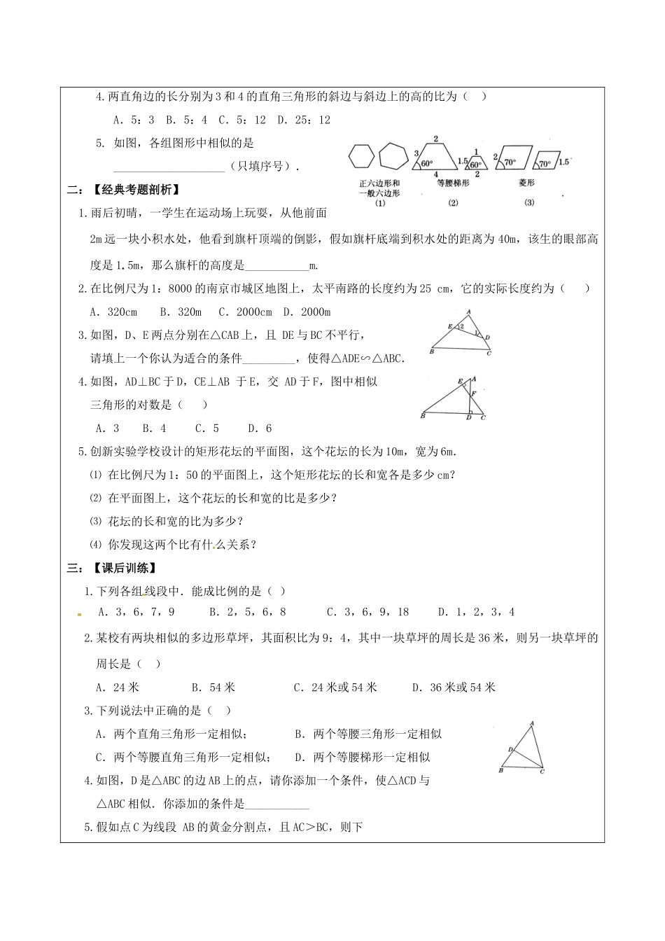 中考数学一轮复习-相似图形学案无答案_第3页