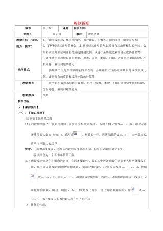 中考数学一轮复习-相似图形学案无答案