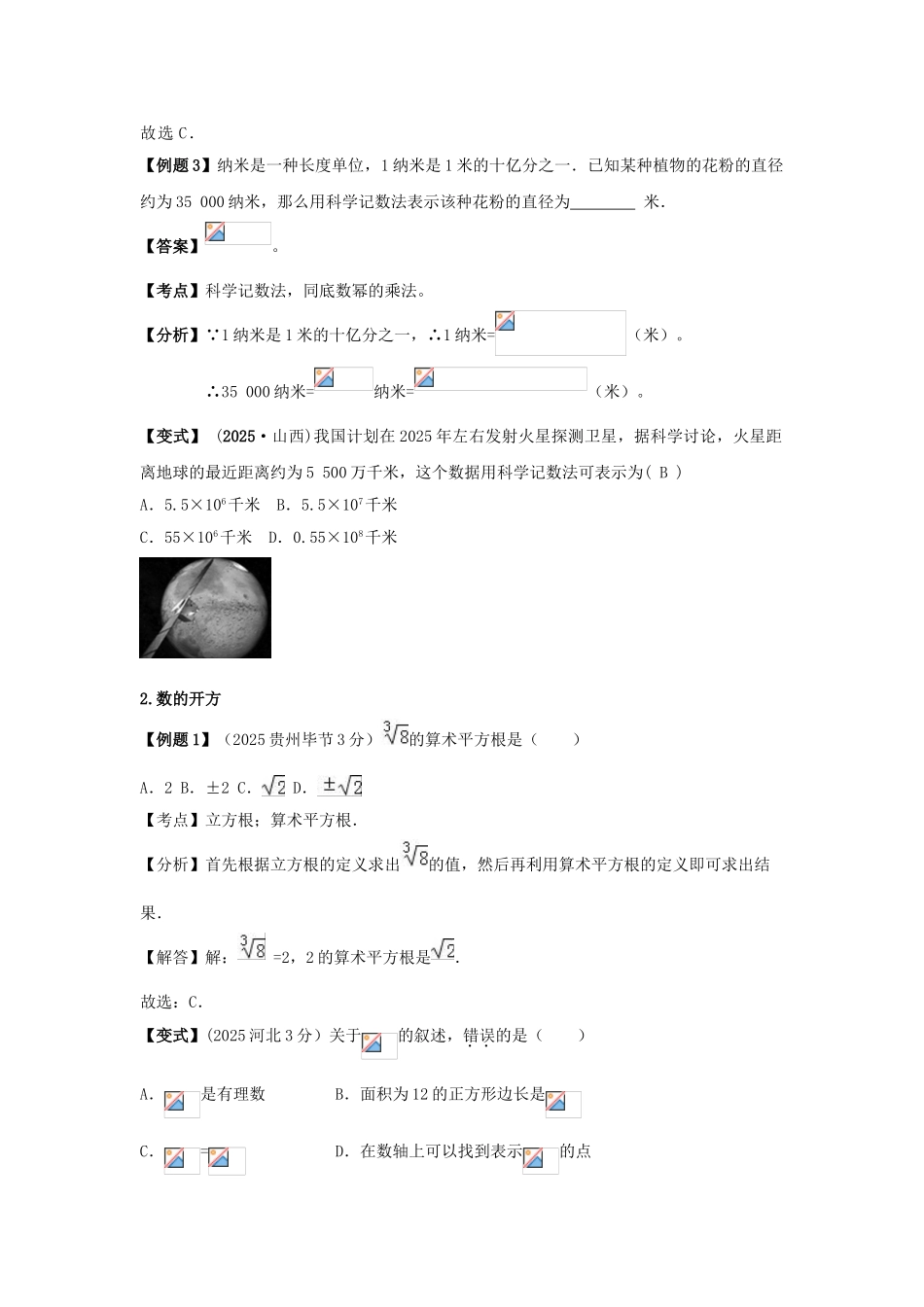 中考数学一轮复习-实数试题_第2页