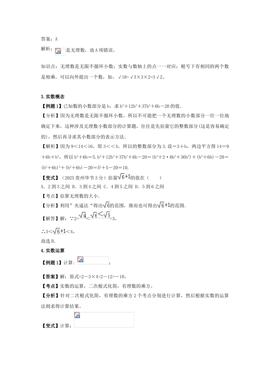 中考数学一轮复习-实数试题_第3页