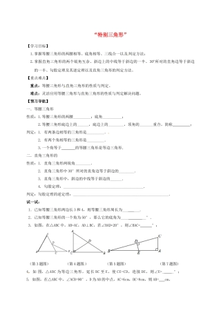 中考数学一轮复习-特殊三角形学案无答案