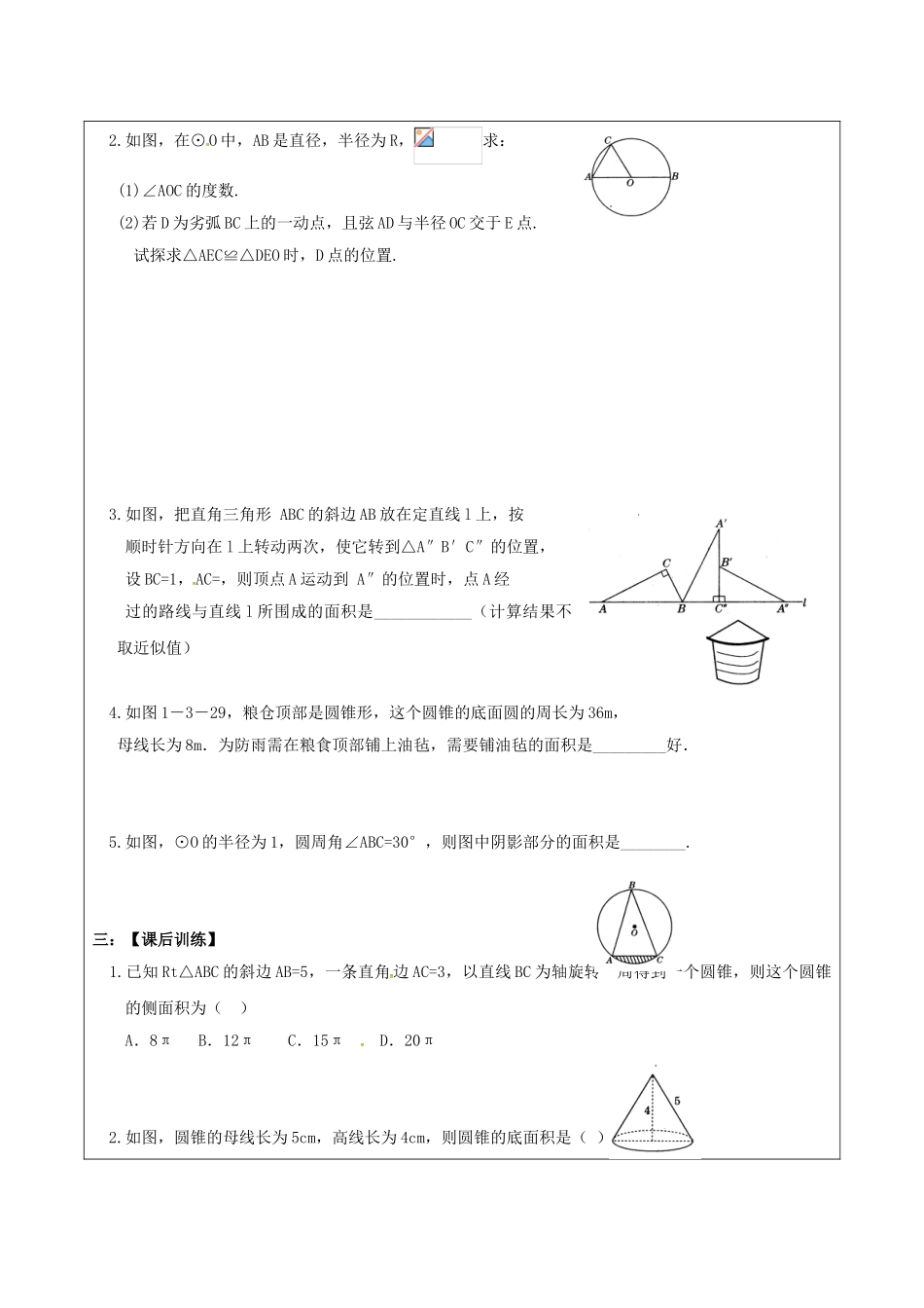 中考数学一轮复习-弧长扇形的面积和圆锥侧面积学案无答案_第2页