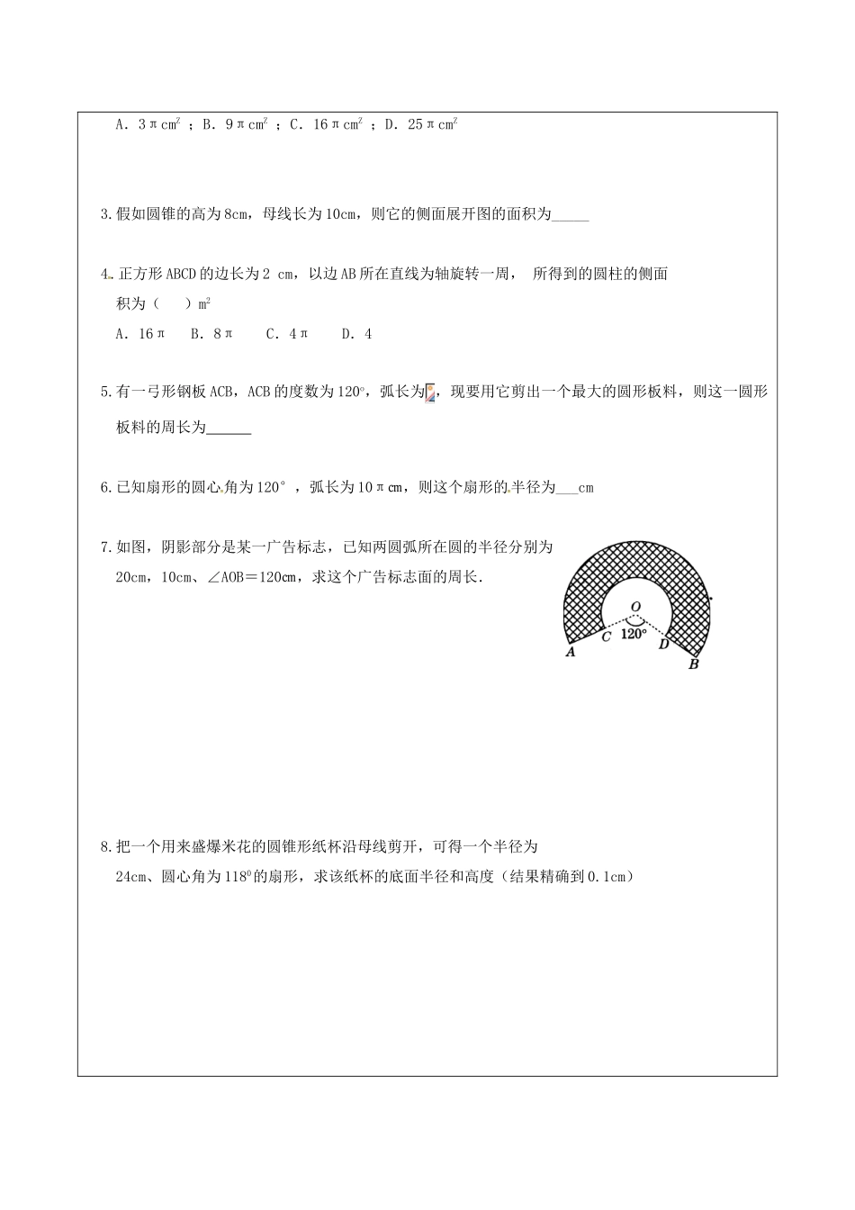 中考数学一轮复习-弧长扇形的面积和圆锥侧面积学案无答案_第3页