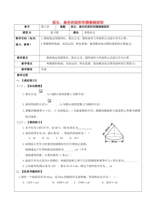 中考数学一轮复习-弧长扇形的面积和圆锥侧面积学案无答案