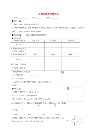 中考数学一轮复习-直线与圆的位置关系学案1无答案