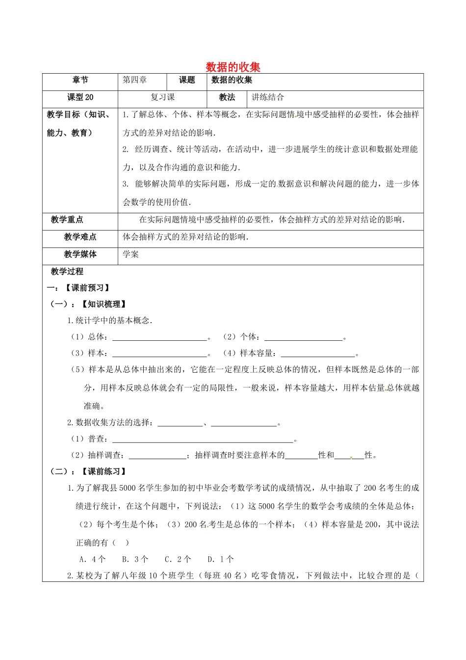 中考数学一轮复习-数据的收集学案无答案_第1页
