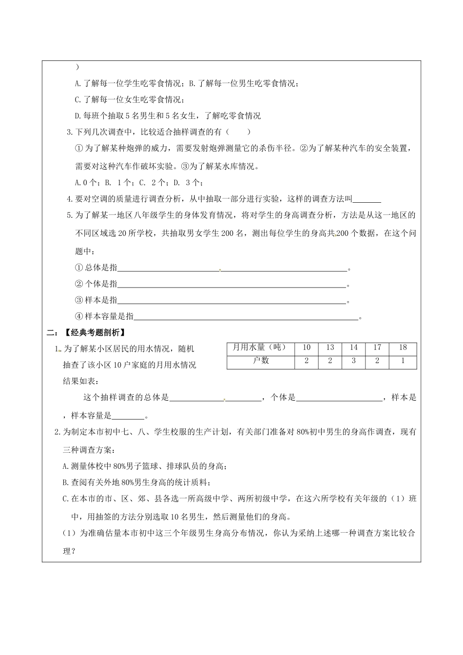 中考数学一轮复习-数据的收集学案无答案_第2页