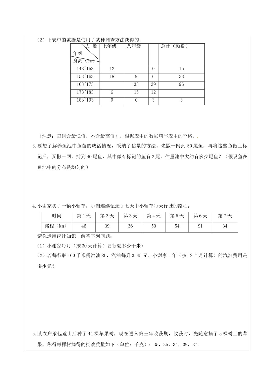 中考数学一轮复习-数据的收集学案无答案_第3页