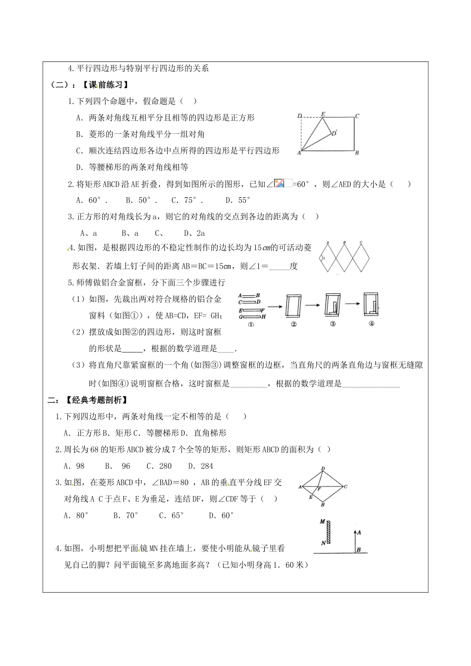 中考数学一轮复习-矩形菱形正方形学案无答案_第2页