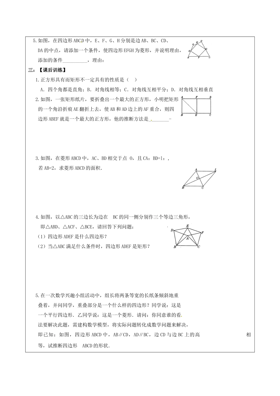 中考数学一轮复习-矩形菱形正方形学案无答案_第3页