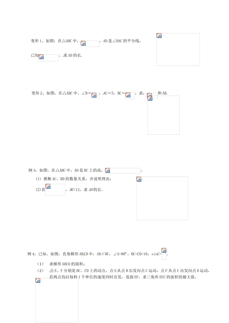 中考数学一轮复习-解直角三角形学案1无答案_第2页