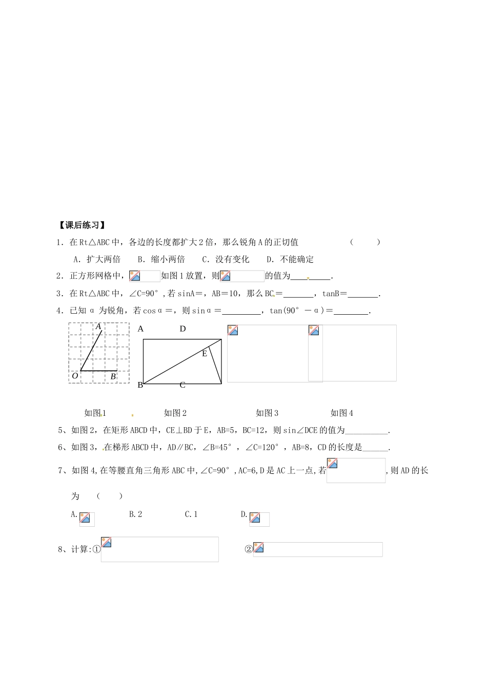 中考数学一轮复习-解直角三角形学案1无答案_第3页