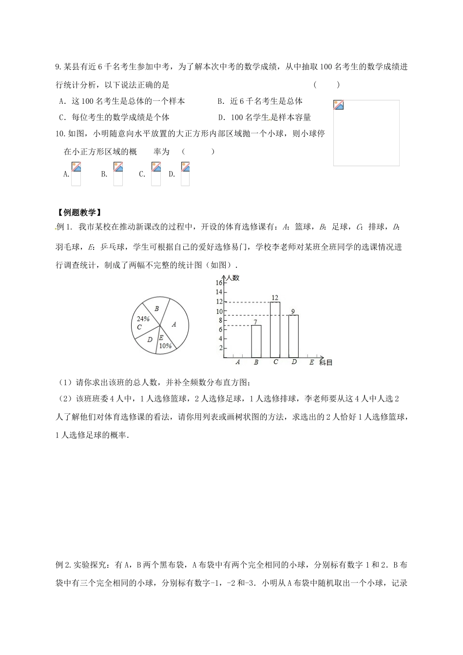 中考数学一轮复习-统计与概率学案2无答案_第2页