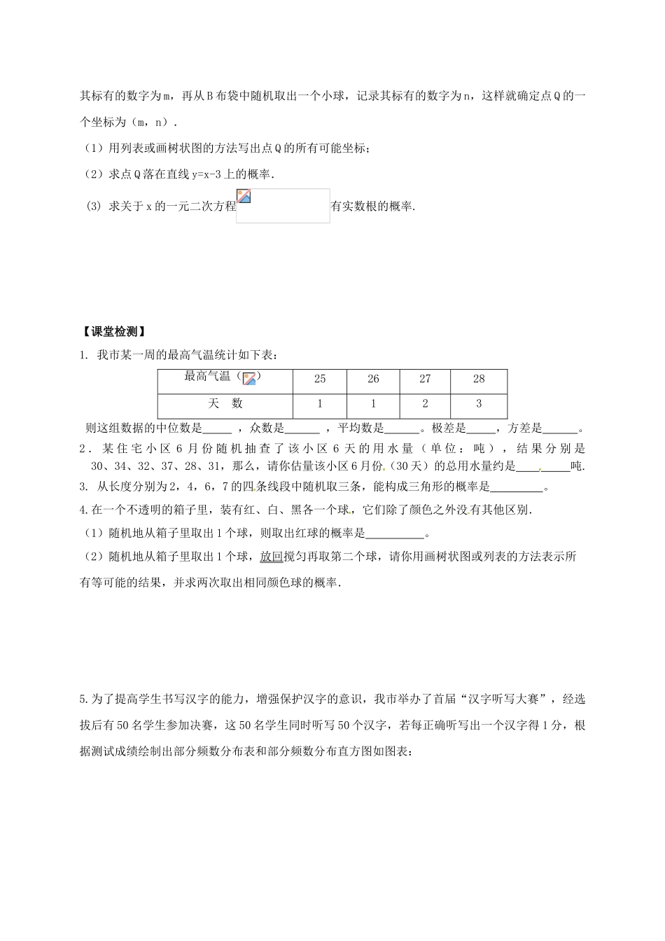 中考数学一轮复习-统计与概率学案2无答案_第3页