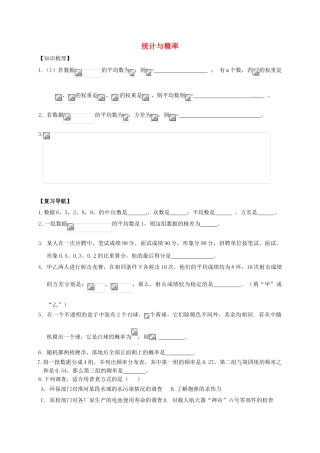 中考数学一轮复习-统计与概率学案2无答案