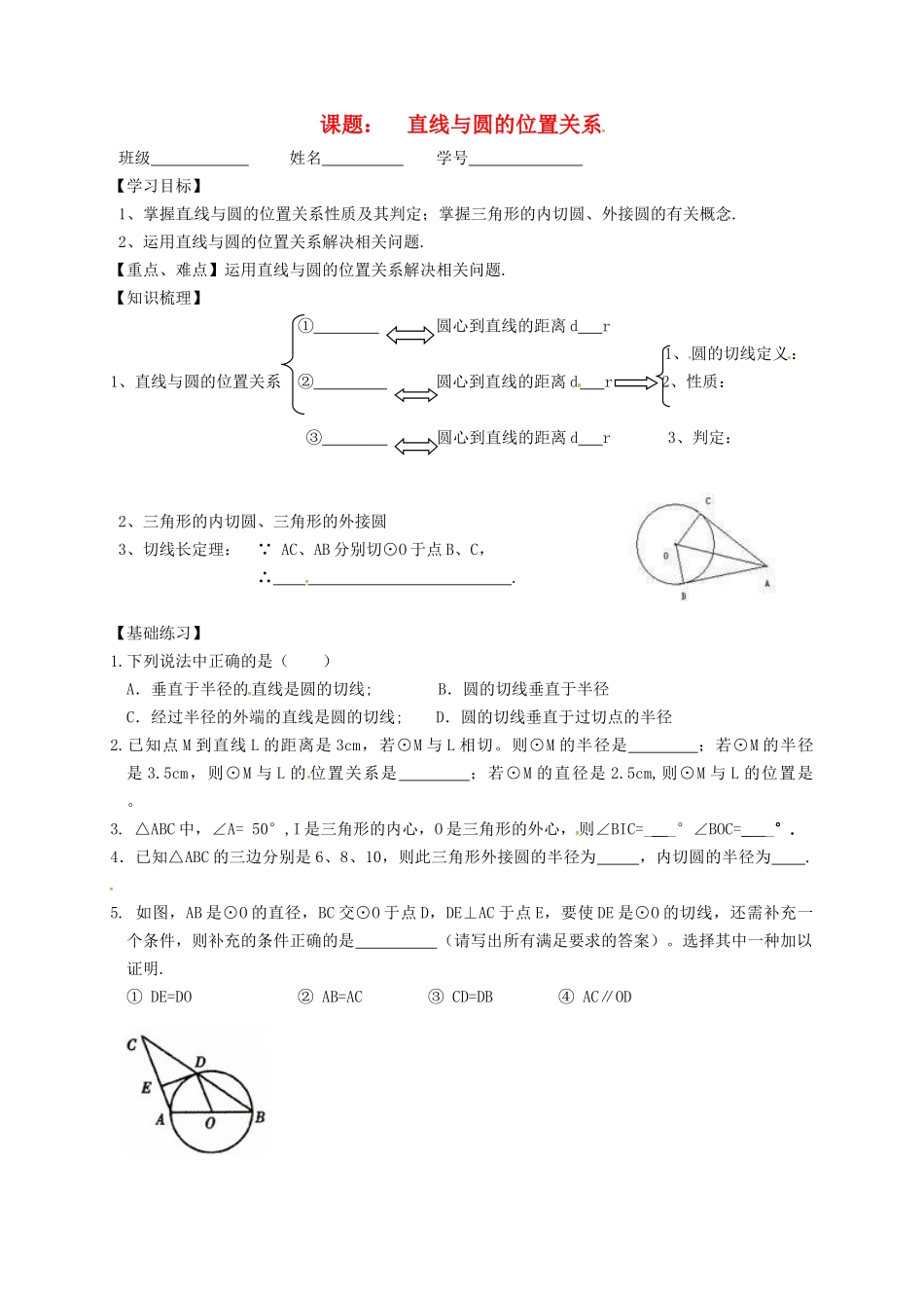 中考数学一轮复习-直线与圆的位置关系学案2无答案_第1页
