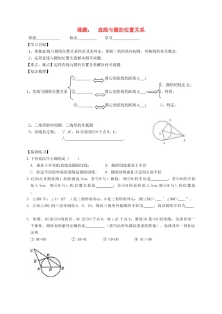 中考数学一轮复习-直线与圆的位置关系学案2无答案