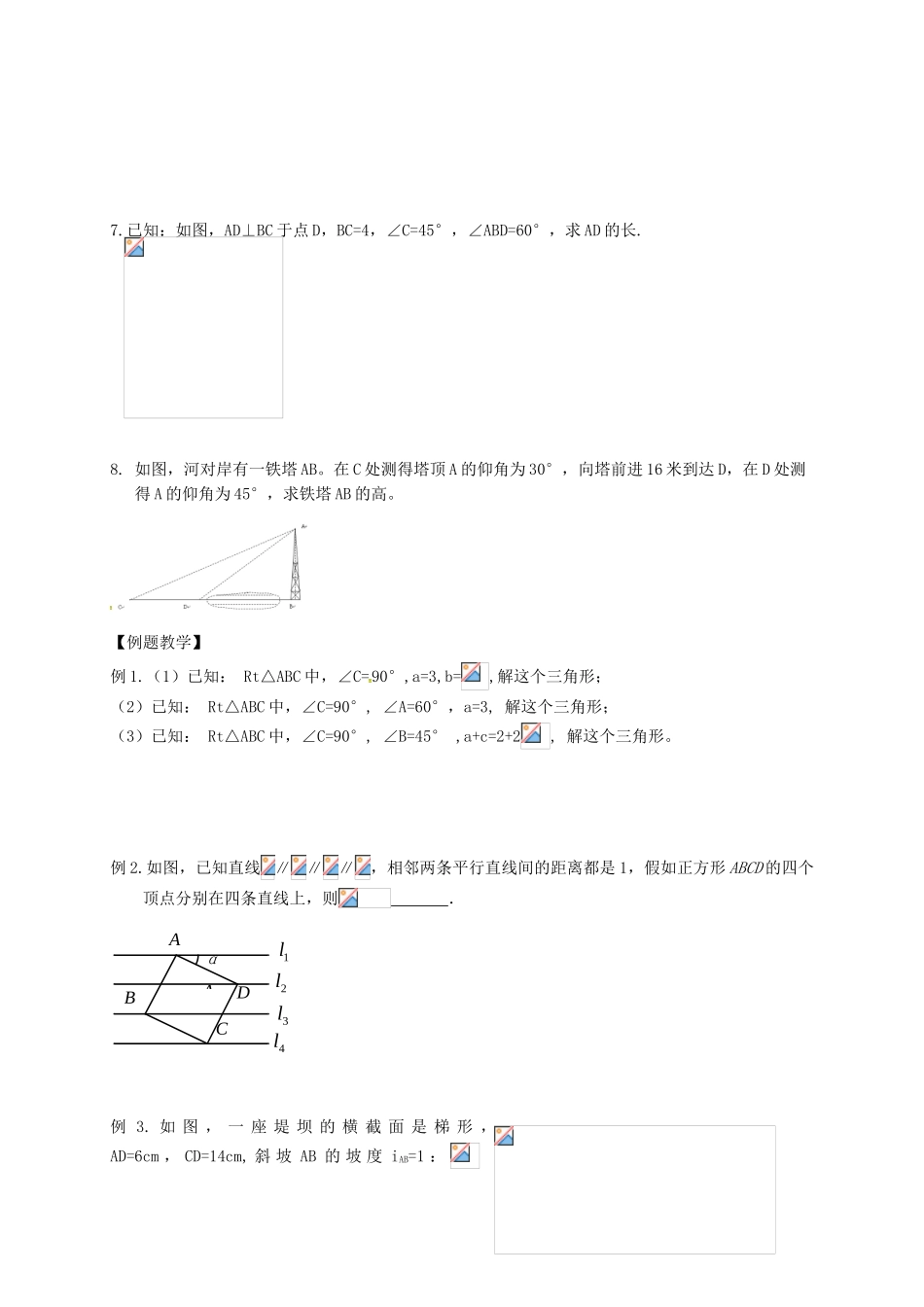 中考数学一轮复习-解直角三角形学案2无答案_第2页