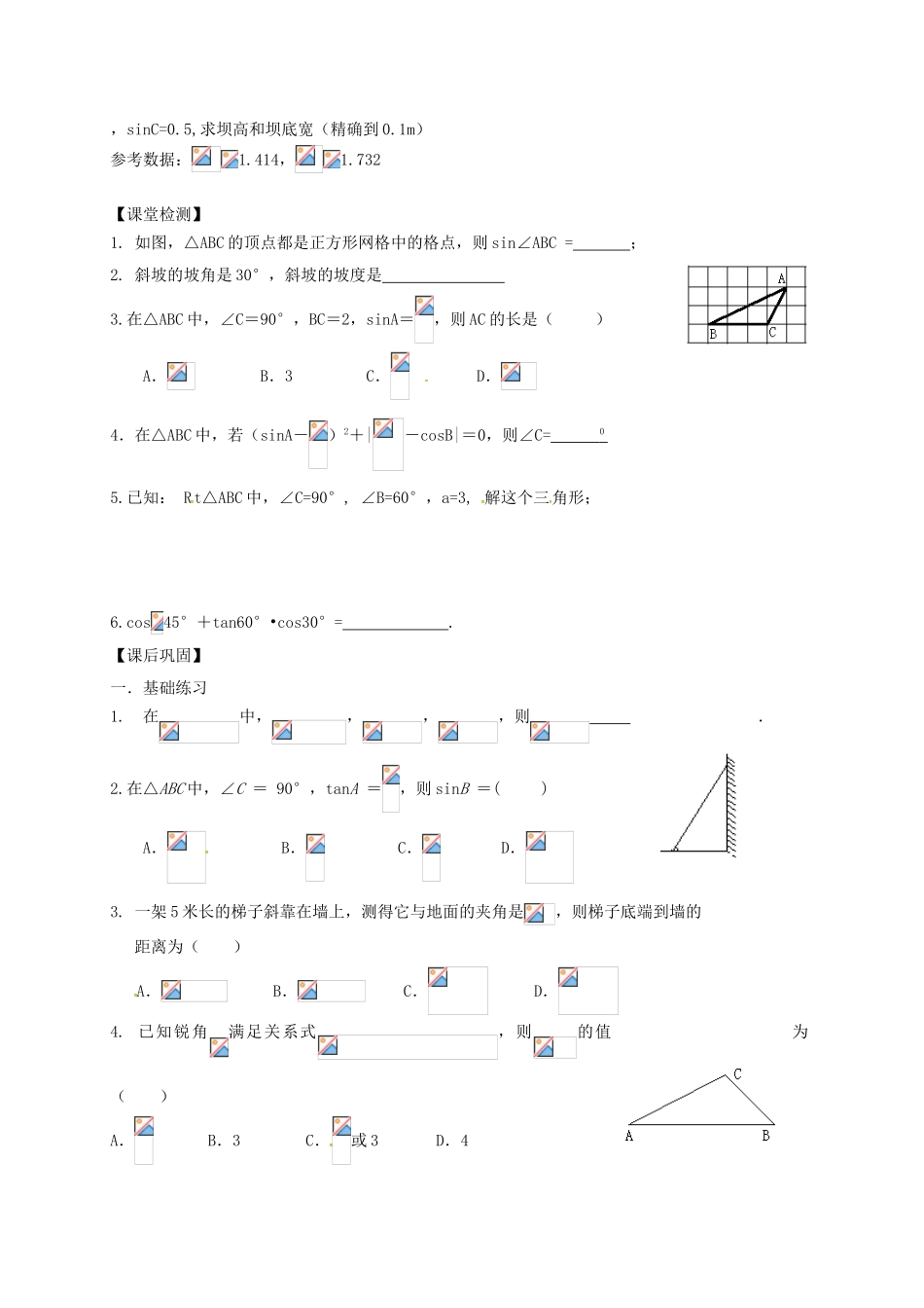 中考数学一轮复习-解直角三角形学案2无答案_第3页