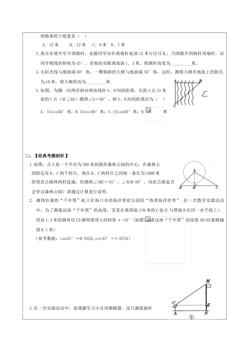 中考数学一轮复习-解直角三角形应用学案无答案_第2页