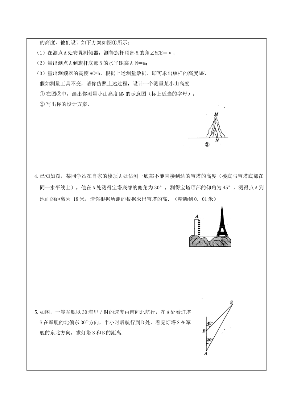 中考数学一轮复习-解直角三角形应用学案无答案_第3页