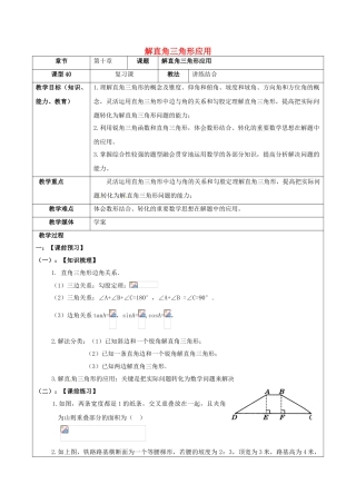 中考数学一轮复习-解直角三角形应用学案无答案