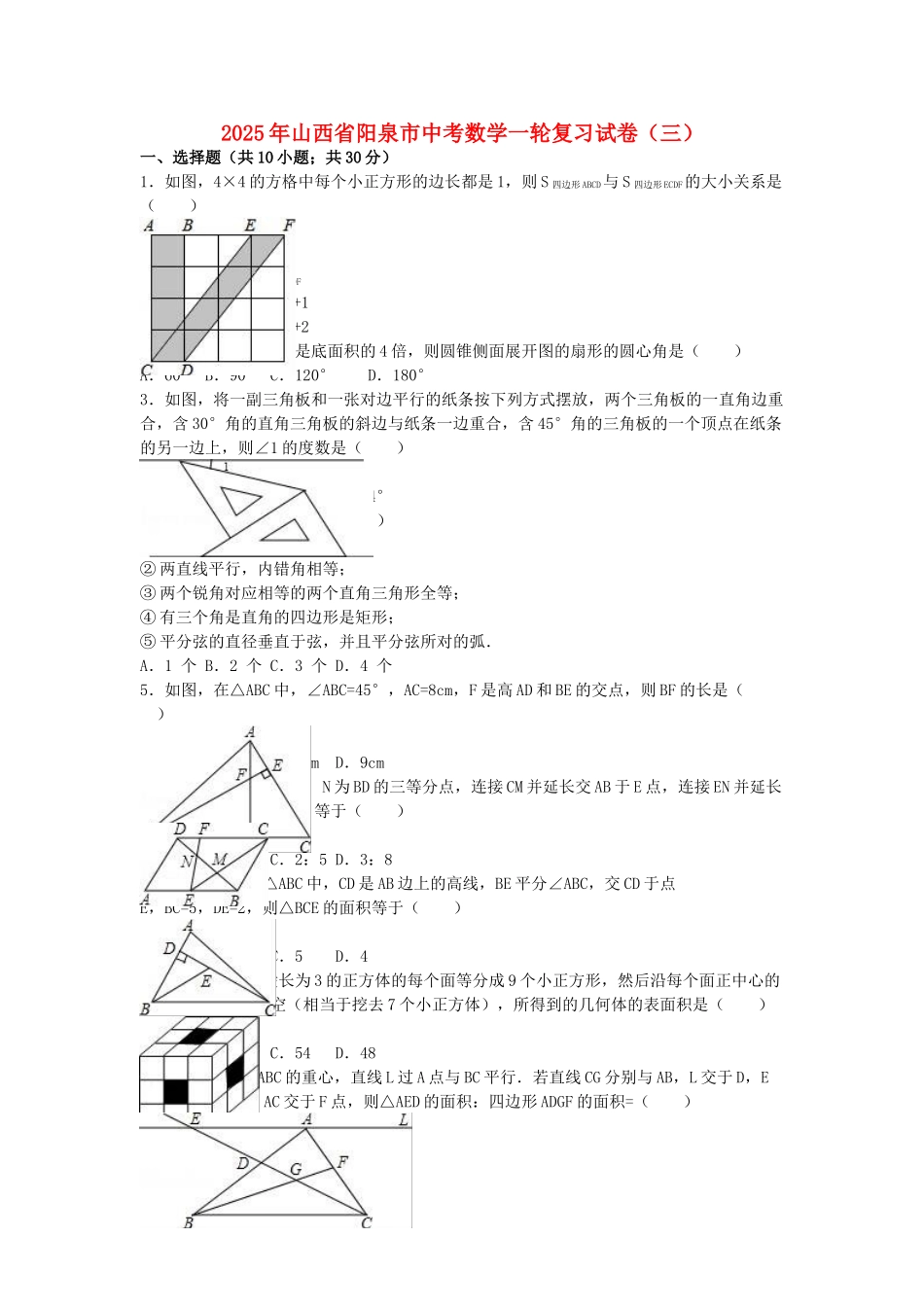 中考数学一轮复习试卷三含解析1_第1页
