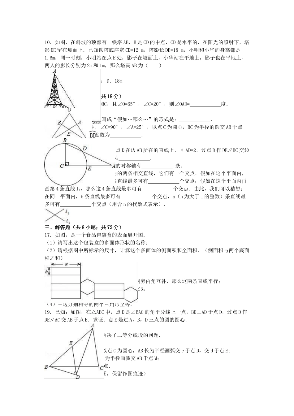 中考数学一轮复习试卷三含解析1_第2页