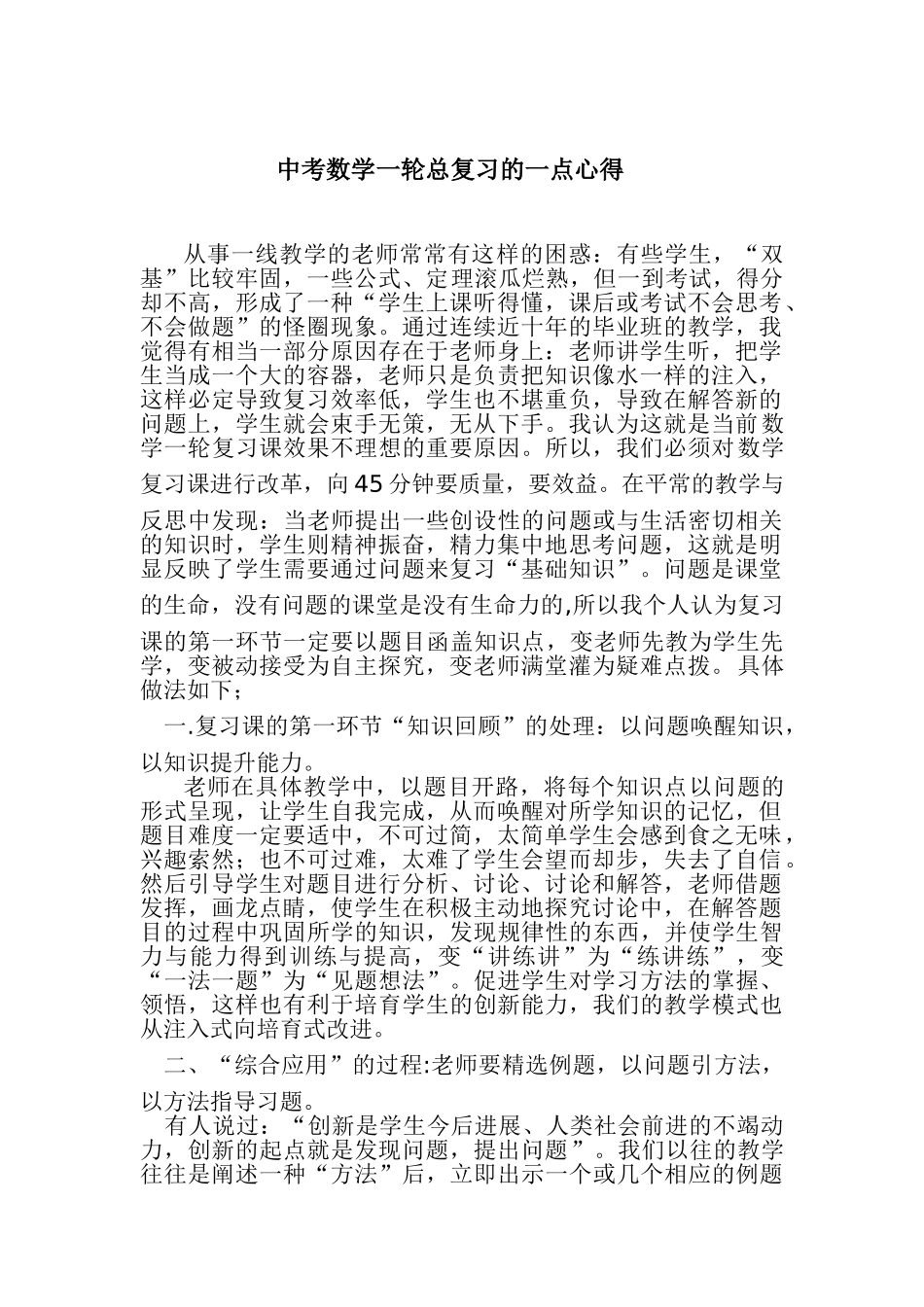 中考数学一轮总复习的一点心得_第1页