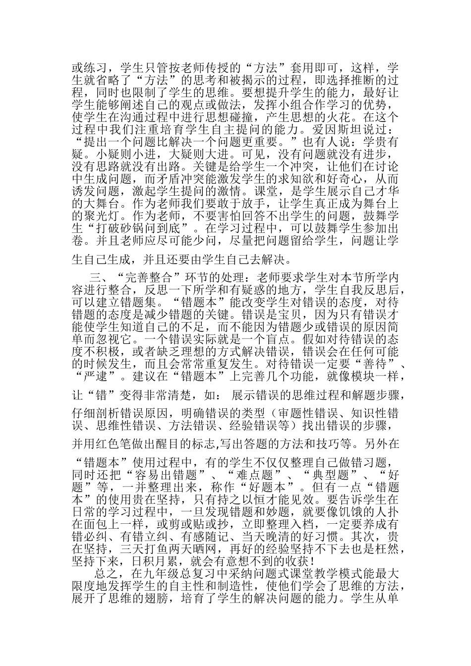 中考数学一轮总复习的一点心得_第2页