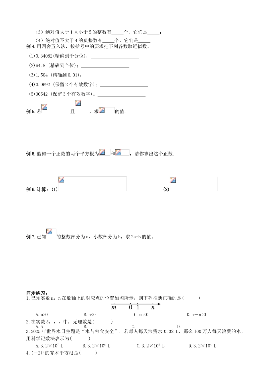 中考数学一轮综合复习同步讲义全套_第3页