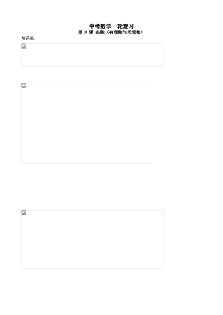 中考数学一轮综合复习同步讲义全套