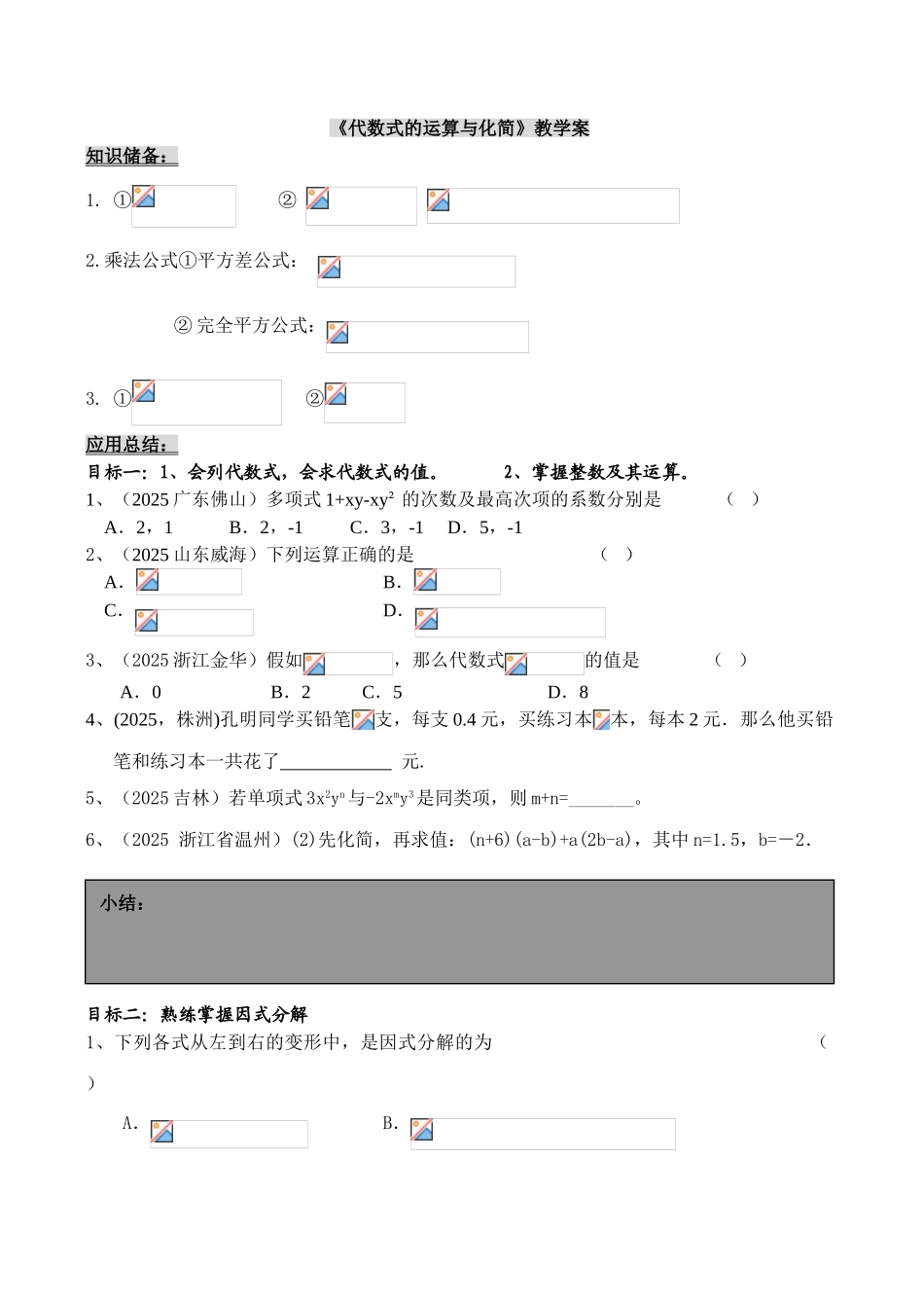 中考数学专题二代数式的运算与化简_第1页