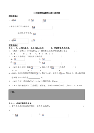 中考数学专题二代数式的运算与化简
