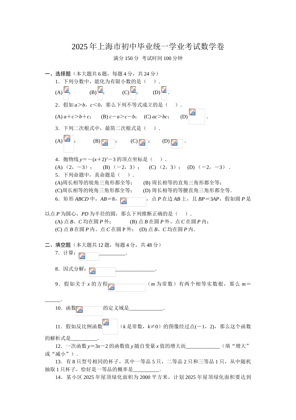 中考数学上海市中考数学试题word及答案_第1页